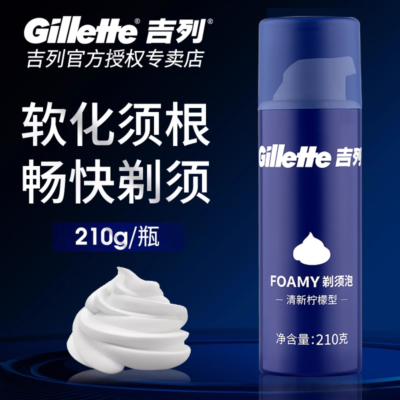 210g软化剃须泡沫吉列啫喱男士