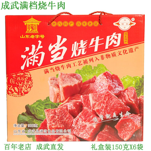 正宗五香真空包装红烧牛肉满當