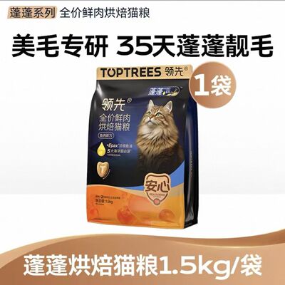 Toptrees领先蓬蓬袋烘焙猫粮成幼猫鲜肉粮鸡肉鱼肉1.5kg无谷营养