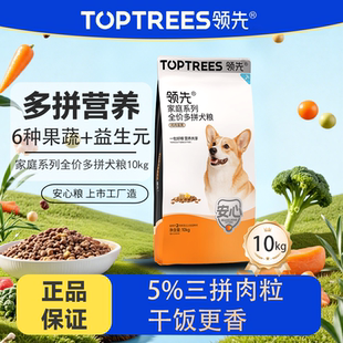 Toptrees领先家庭系列狗粮10kg鸡肉蛋黄冻干多拼全价犬用主粮20斤