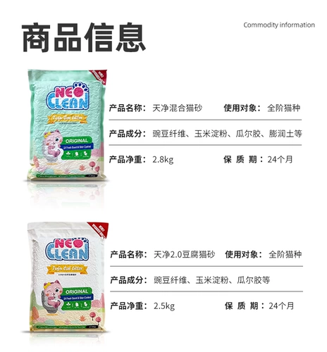 Neo Clean/天净 Тофу оригинальный вкус тофу песчаной зеленый экологически экологически чистый кластер кошачий мусор 6 л 2,5 кг*6 пакетов