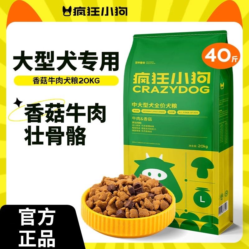 疯狂小狗狗粮牛肉香菇大包装金毛拉布拉多边牧中大型犬幼成犬通用,宠物/宠物食品及用品,狗全价膨化粮,淘宝优惠券,粉丝福利购,淘宝优惠卷