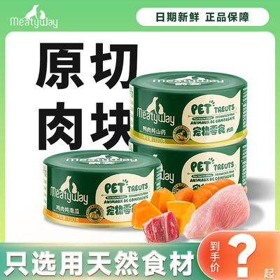 Meatyway爵宴狗罐头宠物奖励零食拌饭营养增肥湿粮狗狗鲜食罐130g