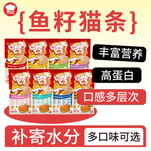地狱厨房猫条猫咪零食0添加鳕鱼鱼籽成幼猫营养补水湿粮