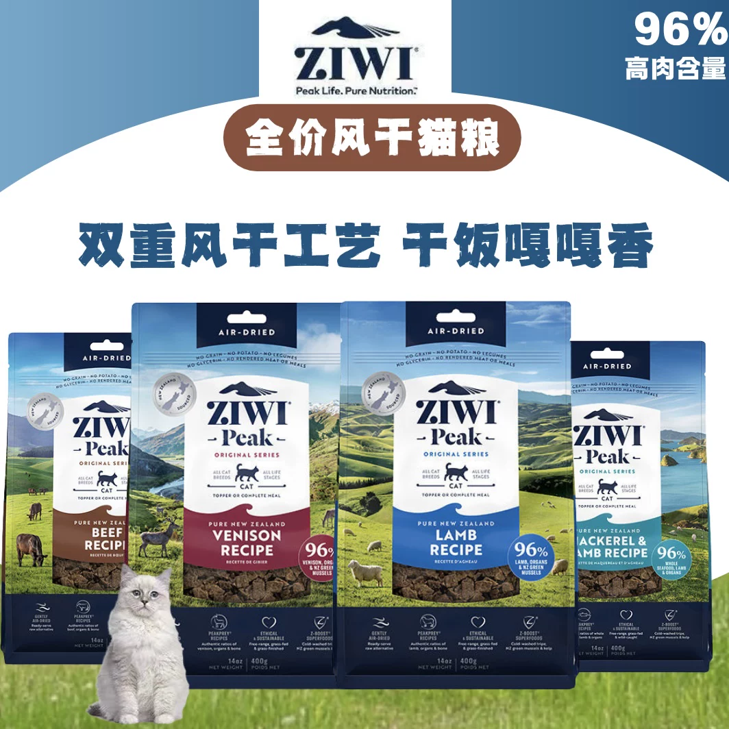 Ziwi滋益巅峰风干鸡肉猫粮400g鹿肉马鲛鱼羊肉全价主食高蛋白成幼