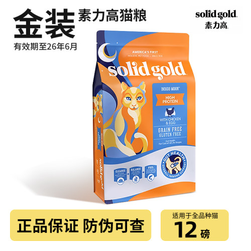 素力高猫粮12磅 高蛋白鸡肉无谷猫咪主粮金素金装成猫幼营养猫粮
