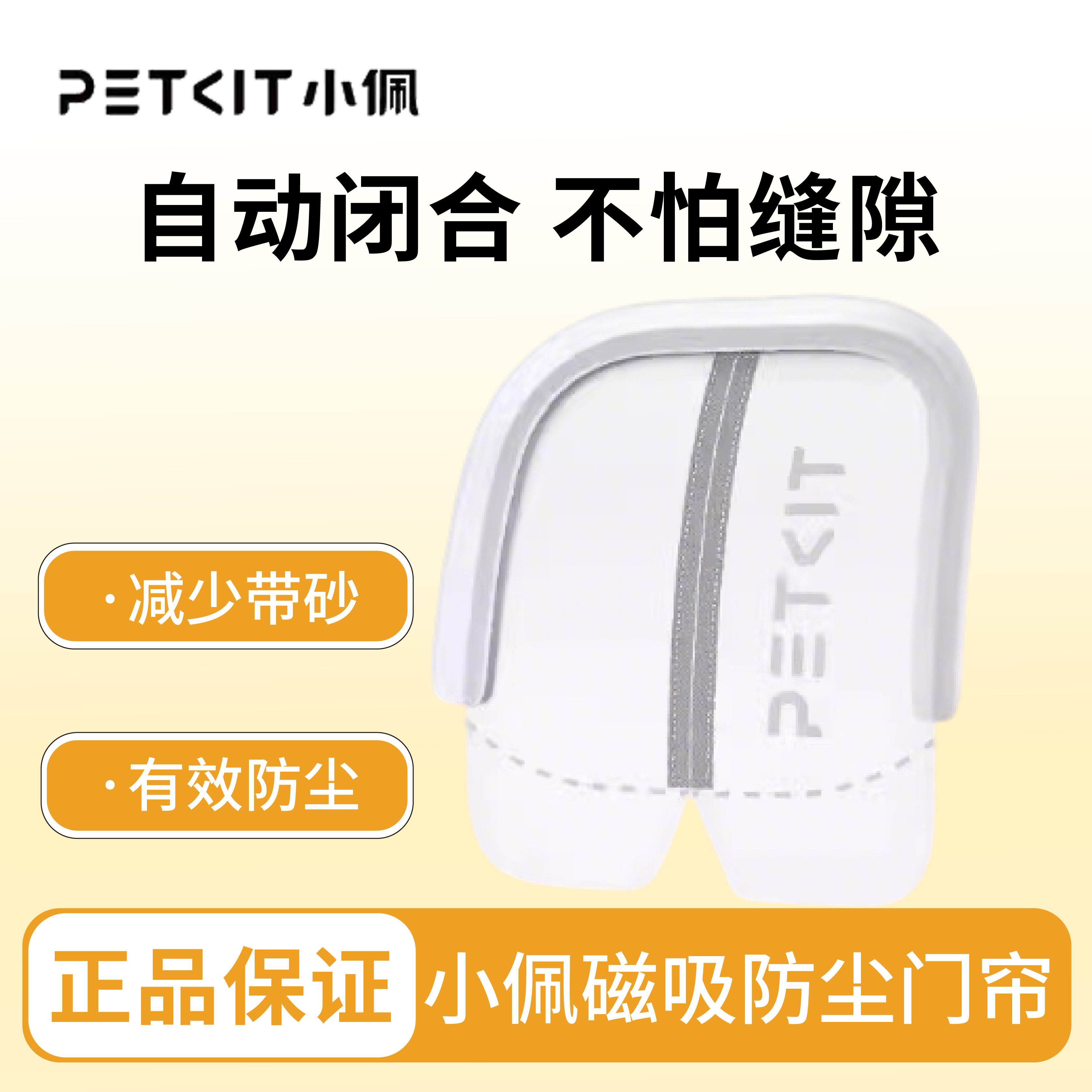 小佩磁吸防尘门帘 小佩智能猫厕所MAX专用防臭防带砂猫砂盆配件,宠物/宠物食品及用品,猫砂盆/猫厕所,淘宝优惠券,粉丝福利购,淘宝优惠卷