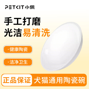 小佩陶瓷碗适配自动喂食器SOLO猫狗碗陶瓷材质猫食盆猫咪狗通用