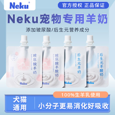10包装 Neku呢酷酸奶羊奶幼犬幼猫羊乳补钙猫狗零食宠物营养饮品