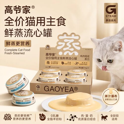 高爷家全价主食猫鲜蒸流心罐头猫咪湿粮成猫鲜鸡肉0乳糖营养罐头