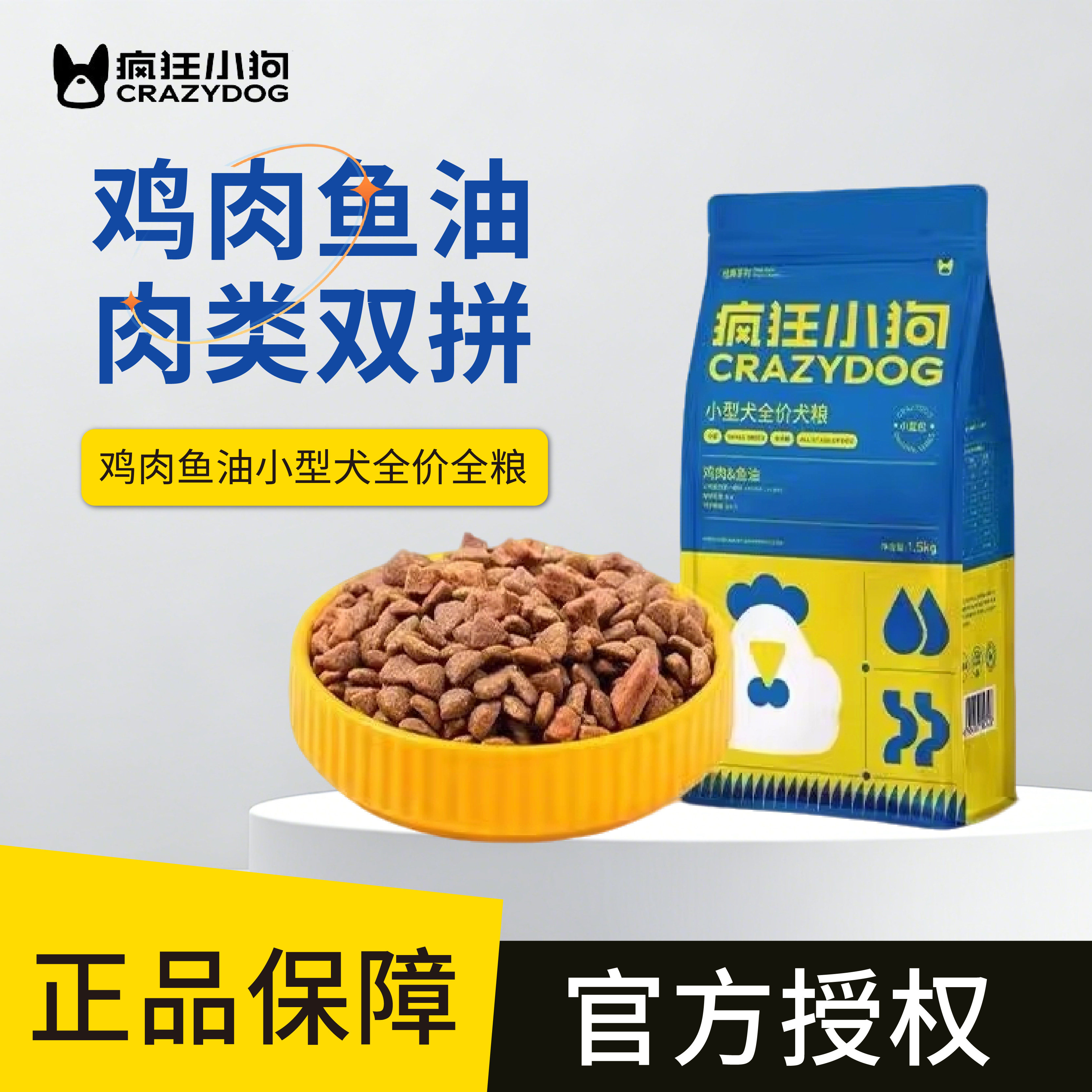 疯狂小狗鸡肉鱼油肉粒双拼狗粮泰迪幼犬比熊博美柯基小型犬成犬,宠物/宠物食品及用品,狗全价膨化粮,淘宝优惠券,粉丝福利购,淘宝优惠卷