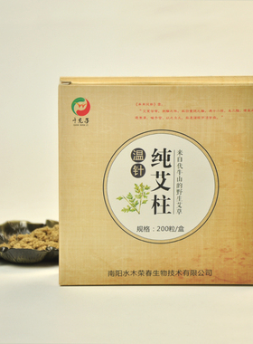 温针艾柱艾粒三年五年陈蕲艾微烟