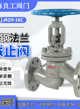 上海良工铸钢截止阀J41H-16/25/40/64C法兰式高温高压蒸汽碳钢WCB