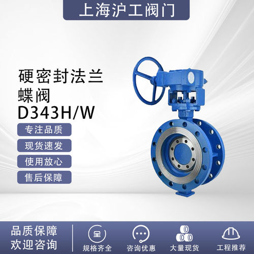 上海沪工耐高温蒸汽导热油硬密封蝶阀D343H-16C法兰涡轮蝶阀铸钢