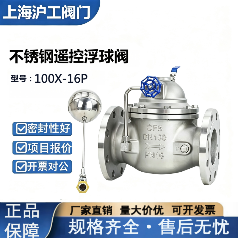 上海沪工不锈钢法兰遥控浮球阀100X控制阀液压水位控制阀补水阀