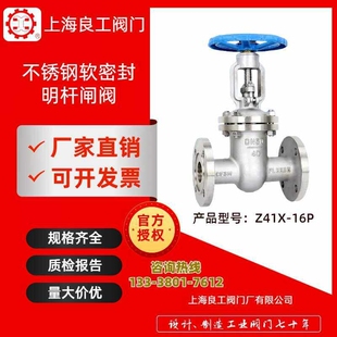 上海良工中核苏阀法兰304不锈钢闸阀Z41X-16P明杆手动阀门开关