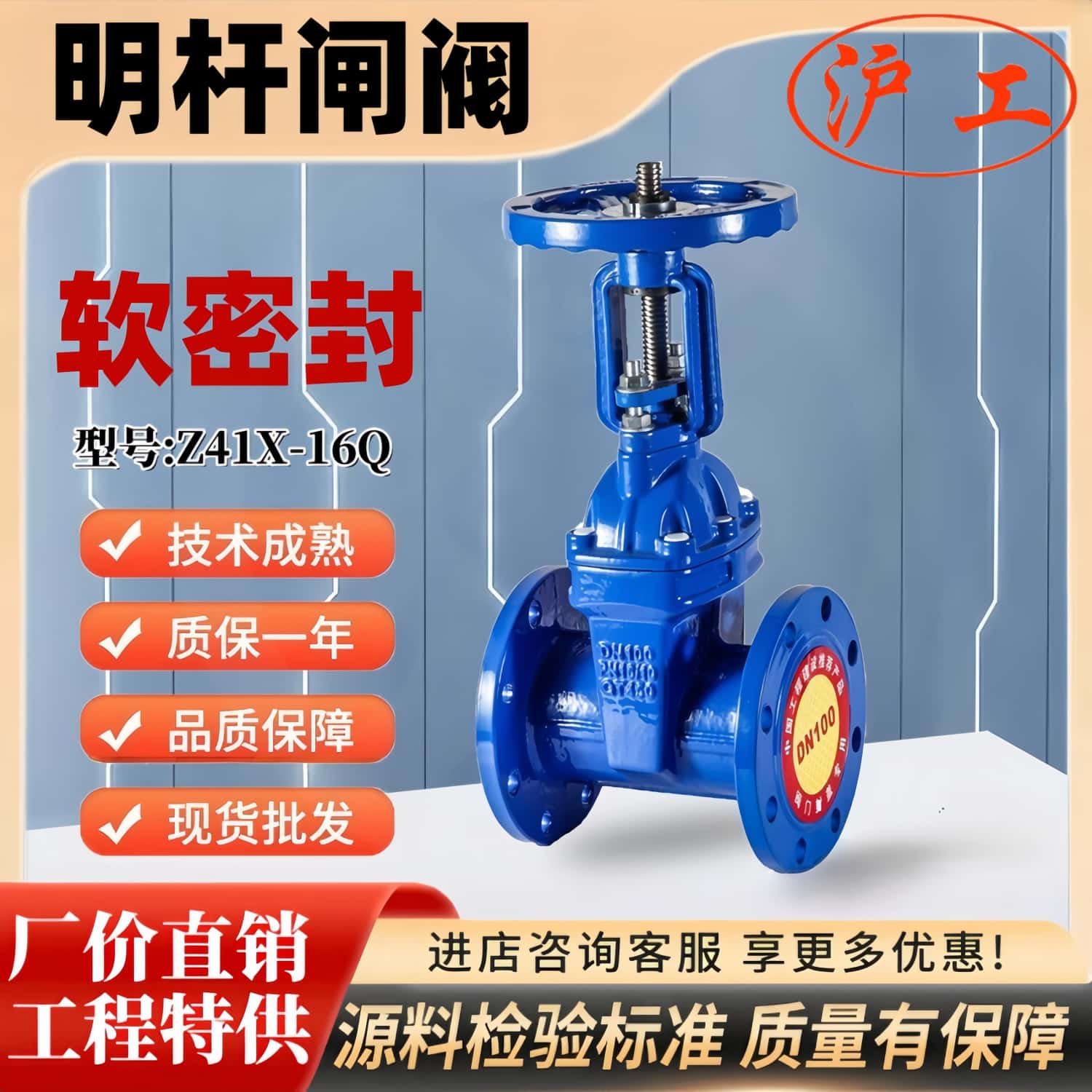 上海沪工阀门Z41X-16Q球墨铸铁自来水管道使用明杆软密封法兰闸阀
