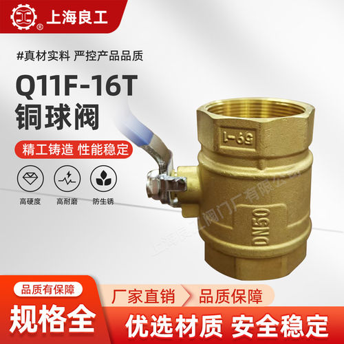 上海良工阀门黄铜丝扣球阀Q11F-16T手柄操作铜球阀DN15/20/25/32