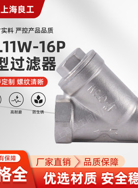 上海良工GL11W-16P不锈钢Y型过滤器