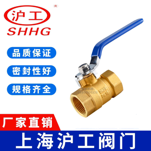 上海沪工阀门黄铜阀门螺纹球阀铜球阀 DN25 DN32 DN40 DN50