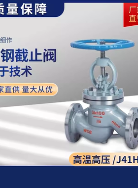 上海阀门良工沪工铸钢截止阀J41H16/25CDN25水高温高压蒸汽锅炉阀