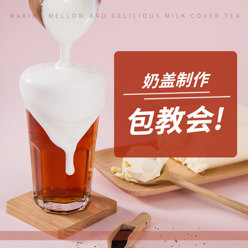 新日期贡茶专用原味奶盖粉 820g 贡茶原料 海盐芝士奶盖粉 奶霜粉