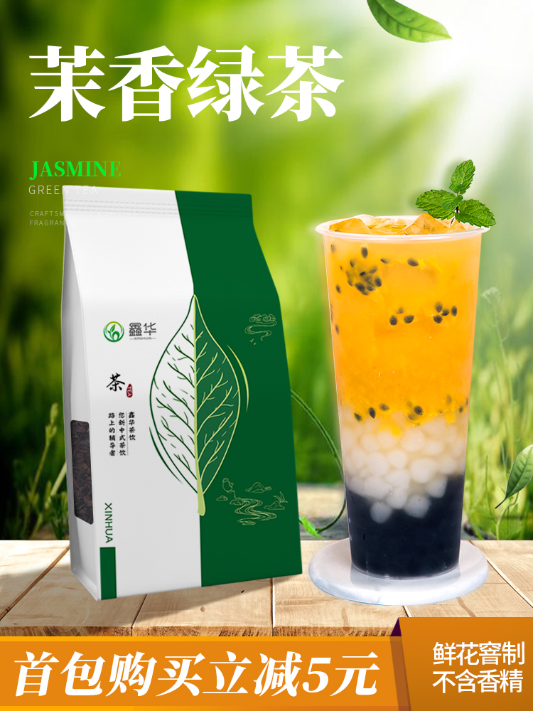 Tea small cold jasmine green tea 500g high-grade jasmine tea Maojian flower tea commercial dessert milk tea shop dedicated
