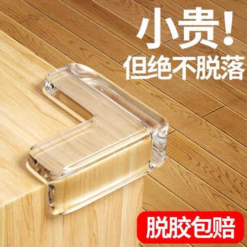桌角防磕碰硅胶防撞护角薄利多销