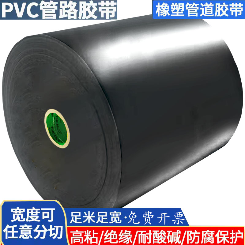 管道胶带黑色PVC空调绑带带胶绝缘防水加宽大卷PVC保温塑胶空气能