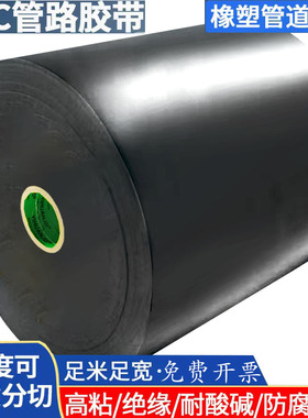 管道胶带黑色PVC空调绑带带胶绝缘防水加宽大卷PVC保温塑胶空气能