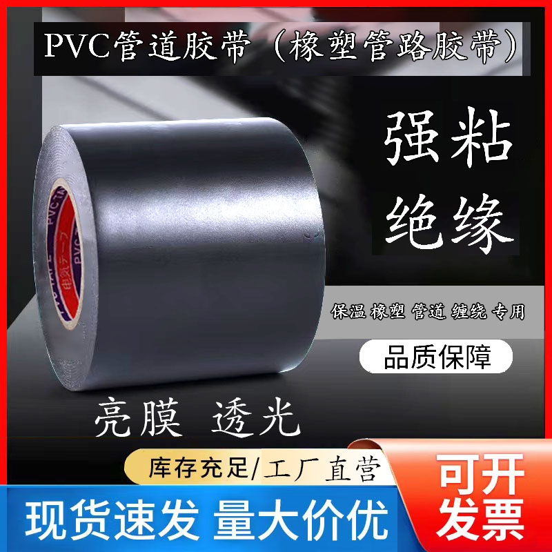 管路管道胶带加厚橡塑保温胶布