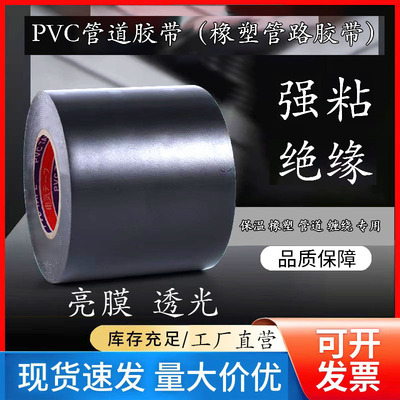 管路管道胶带加厚橡塑保温胶布