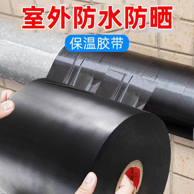 室外防水防晒胶带管道保温水暖太阳能缠防腐密封地埋胶布空调包扎,电子/电工,电工胶带,淘宝优惠券,粉丝福利购,淘宝优惠卷