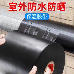 室外防水防晒胶带管道保温水暖太阳能缠防腐密封地埋胶布空调包扎