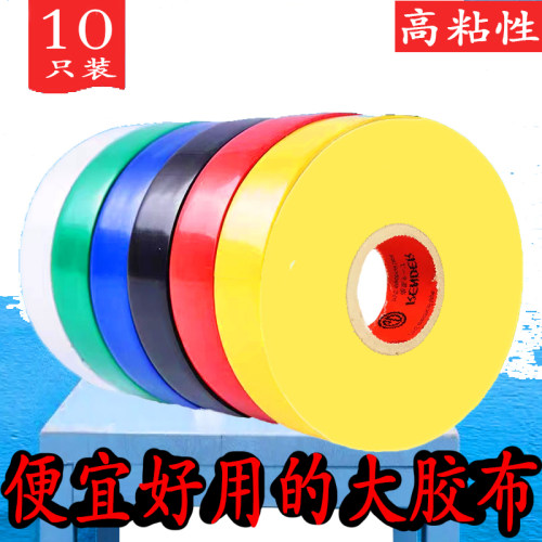 加宽电工绝缘防水黑胶布电胶布