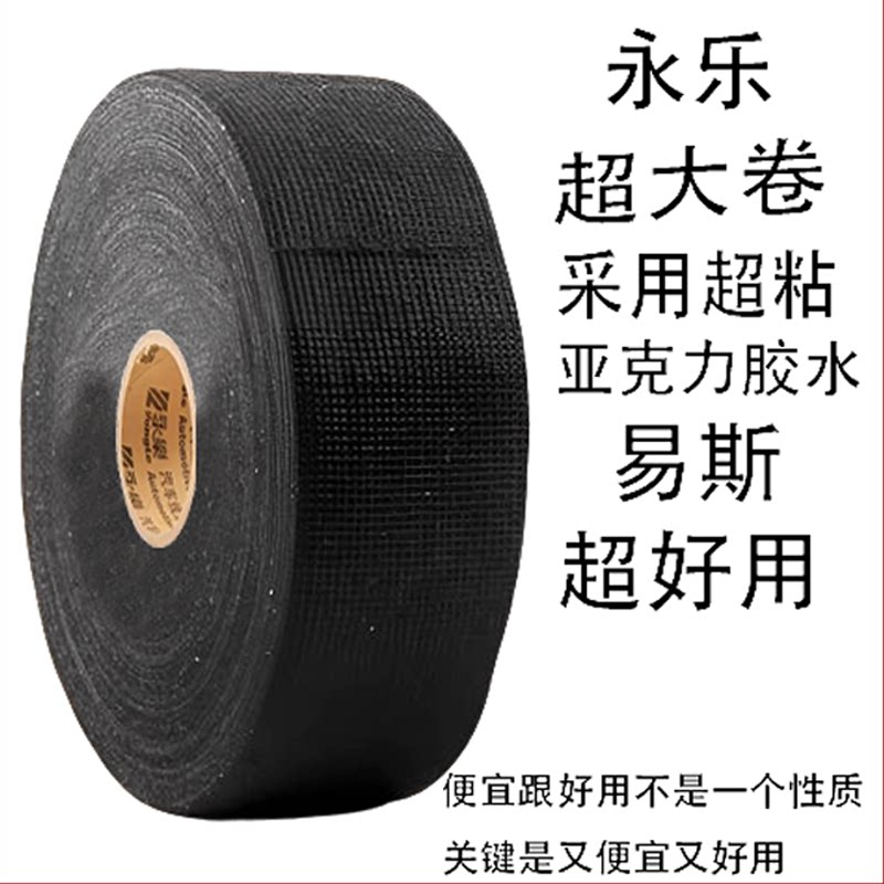 永乐汽车线束胶布隔音绝缘绒布黑色纤维布基耐高温可撕胶带电工