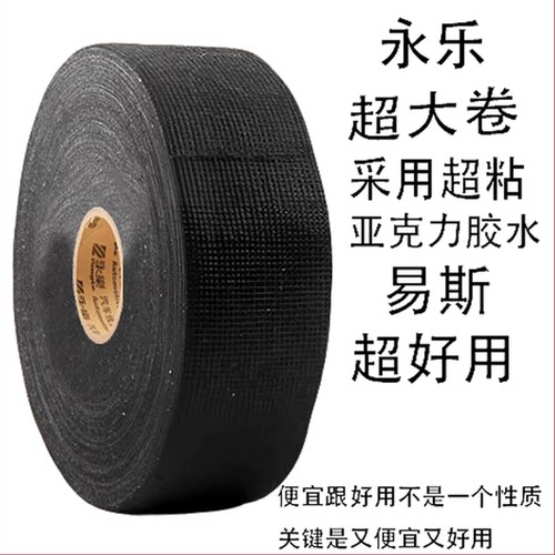 永乐汽车绒布胶带布基胶带