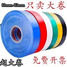 大卷50米电工胶布PVC绝缘防水电胶布耐高温加厚超粘彩色电器胶带