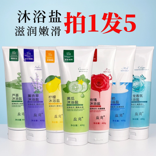 盐商沐浴盐足疗搓脚盐嫩滑牛奶香浴盐足浴磨砂膏身体后背