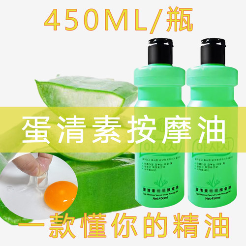 俊木蛋清素按摩液全身免洗精油