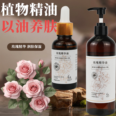 玫瑰精油植物按摩精油