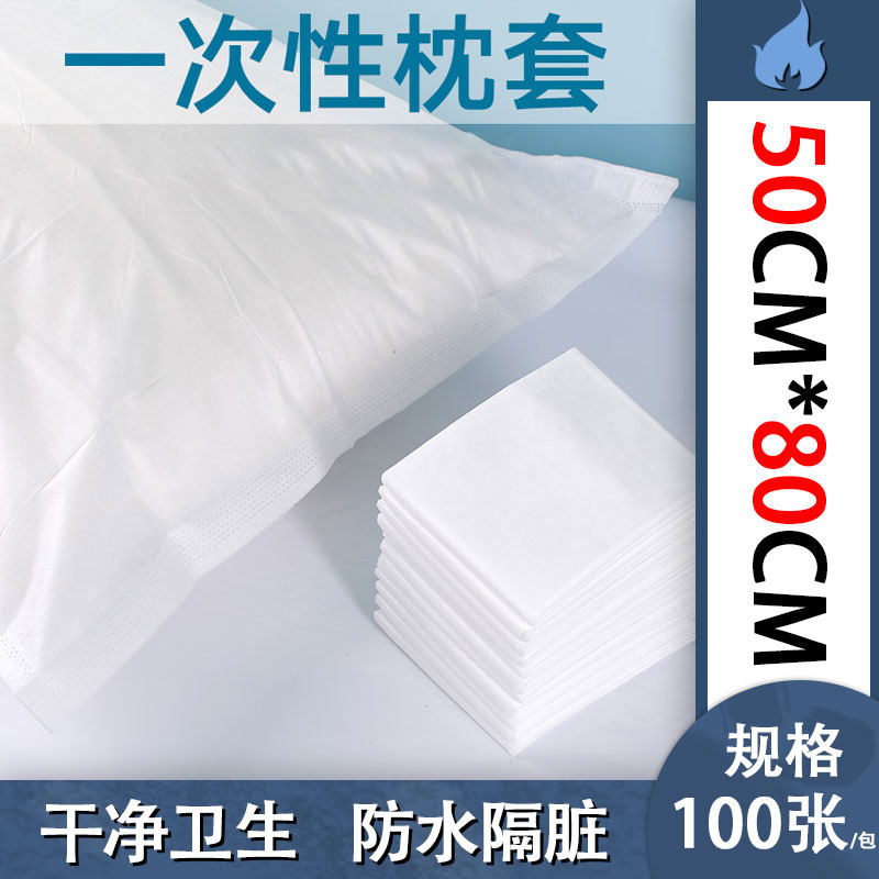 明丫一次性枕套100片独立加厚无纺布美容院酒店家用宾馆枕巾亲肤