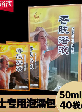 新泓宇香肤浴液泡澡药包足疗泡脚男士专用沐浴免煮剂