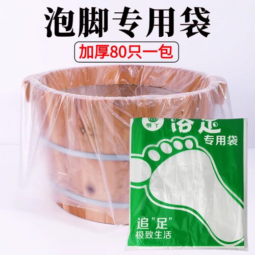 一次性泡脚袋加厚足浴专用袋塑料脚部护理加厚80只透明洗脚薄膜 - 封面