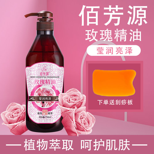 佰芳源玫瑰按摩精油全身免洗