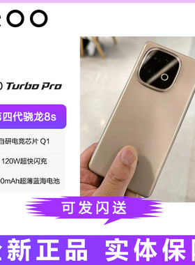 iQOO Z10 Turbo Pro 5G手机 第四代骁龙8s 120W闪充游戏手机