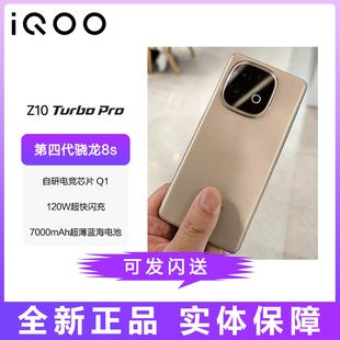 Z10 第四代骁龙8s Turbo 5G手机 120W闪充游戏手机 Pro iQOO