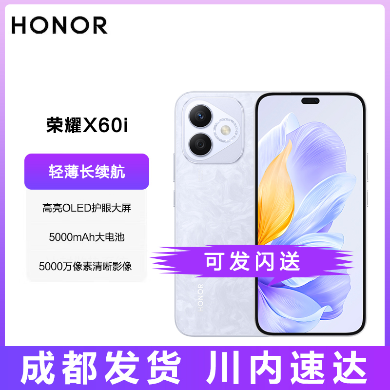 honor/荣耀 X60i 5G手机轻薄长续航护眼大屏智能学生老人手机