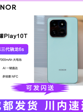 honor/荣耀 Play10T 5G手机多场景NFC抗摔长续航学生老人智能机