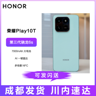 honor/荣耀 Play10T 5G手机多场景NFC抗摔长续航学生老人智能机